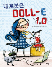내 로봇은 DOLL-E 1.0 (라임 그림 동화 015)